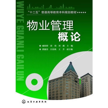 物业管理概论 商品图0