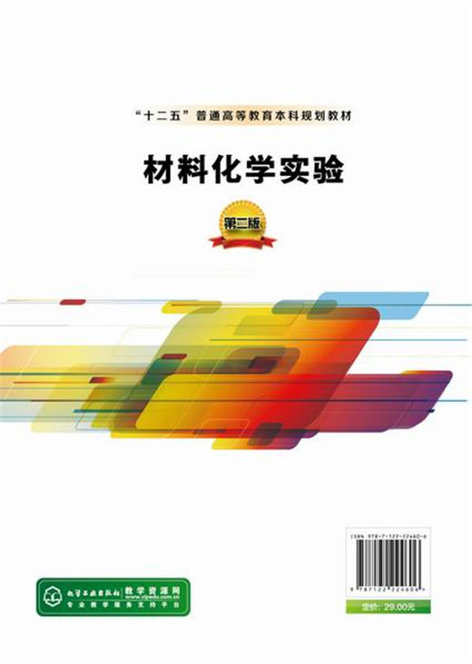 材料化学实验(第二版) 商品图1