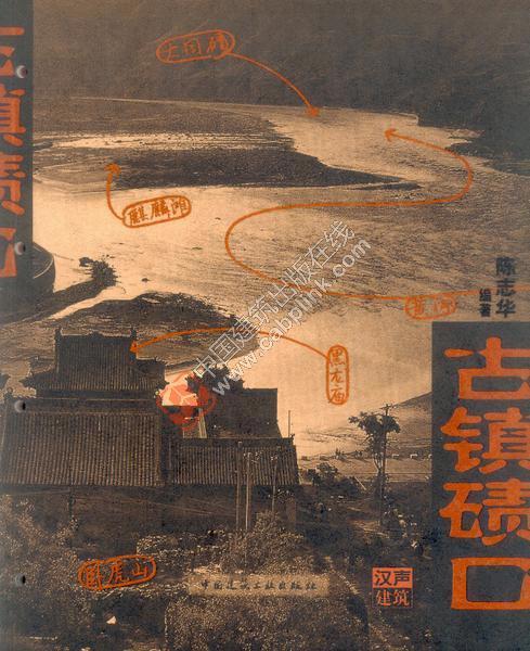 古镇碛口 商品图0