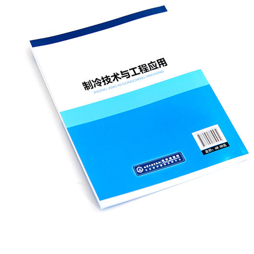 制冷技术与工程应用 本书充实并强化空调冷冻站工程设计实例的内容突出理论与工程实践的有机结合并着意反映该领域的最新技术进展 商品图3