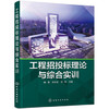 工程招投标理论与综合实训 杨勇 商品缩略图0