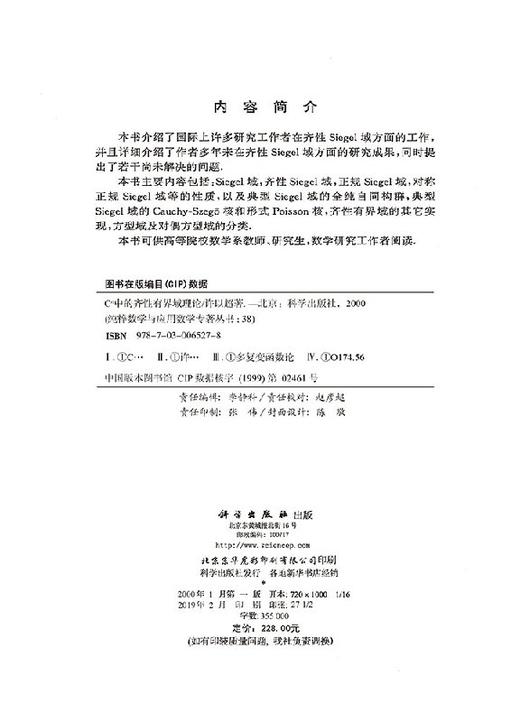 Cn中的齐性有界域理论 商品图2