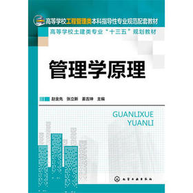 管理学原理 赵金先