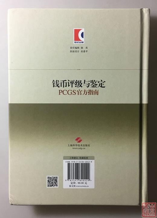 全新《钱币评级与鉴定 PCGS官方指南》 商品图8