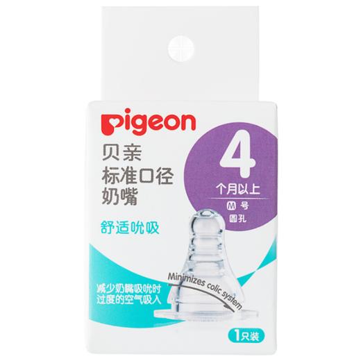 【中文版】日本贝亲母乳实感标准口径硅胶奶嘴 S号BA24 M号BA25 L号BA26 Y号BA27 商品图4
