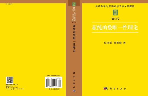 亚纯函数唯一性理论 商品图3