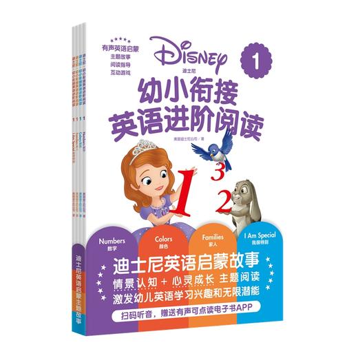 【有音频】迪士尼 幼小衔接英语进阶阅读系列 商品图5