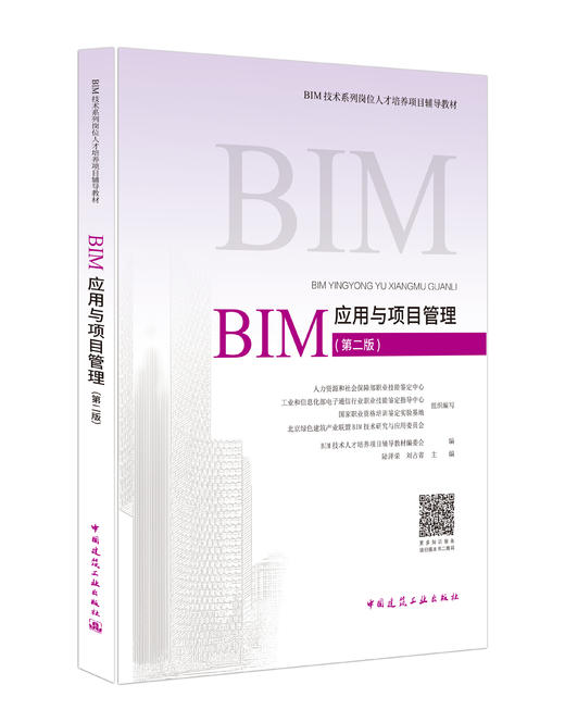 （任选）建筑信息化服务技术人员——综合类 商品图3