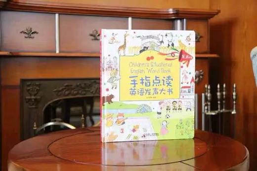 《手指点读英语发声大书》全1册 540个常用单词 赠单词索引指南 3岁以上 商品图4