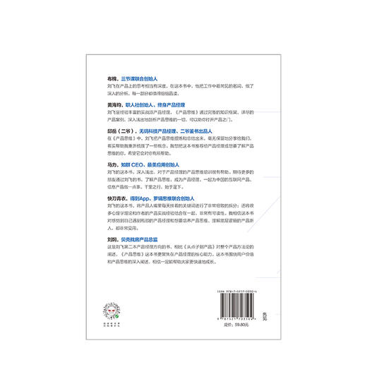 产品思维 每一个产品人的底层能力 刘飞 著 中信出版社图书 正版书籍 商品图3