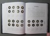 《唐宋钱币鉴赏》全一册 商品缩略图7