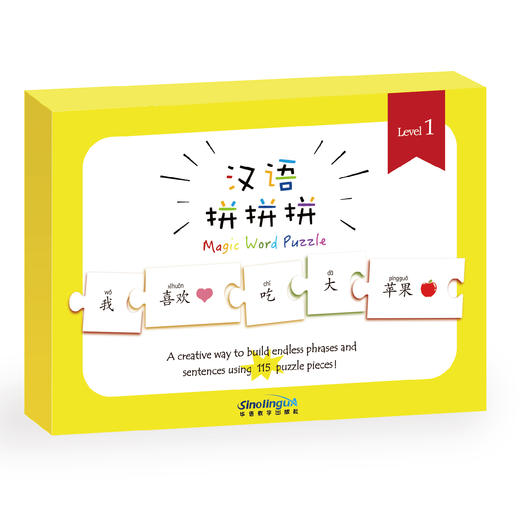 【新品】汉语拼拼拼 Magic Word Puzzle 1级 2级 3级 对外汉语人俱乐部 商品图1