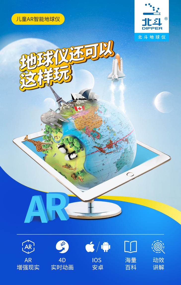 北斗兒童ar智能地球儀g2065ar