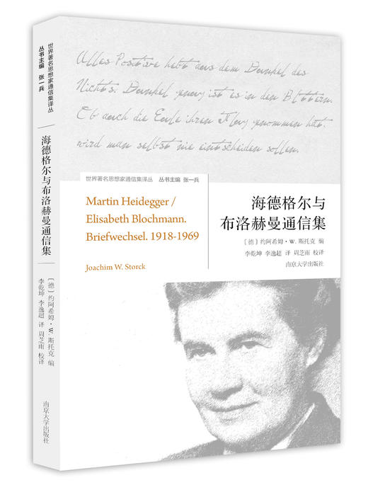 海德格尔与布洛赫曼通信集 商品图0