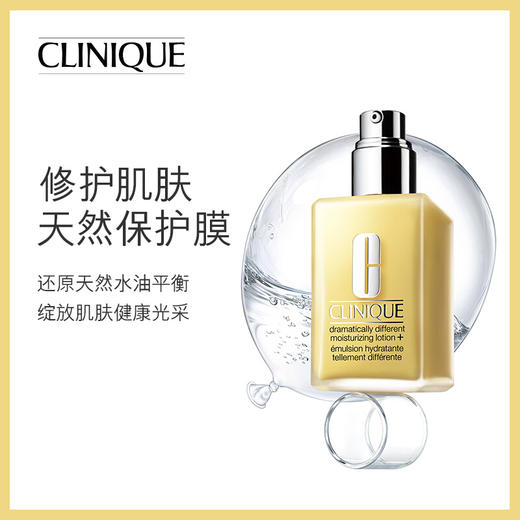 CLINIQUE倩碧天才黄油 补水保湿清爽型啫喱润肤乳液 有油版125ml 商品图0