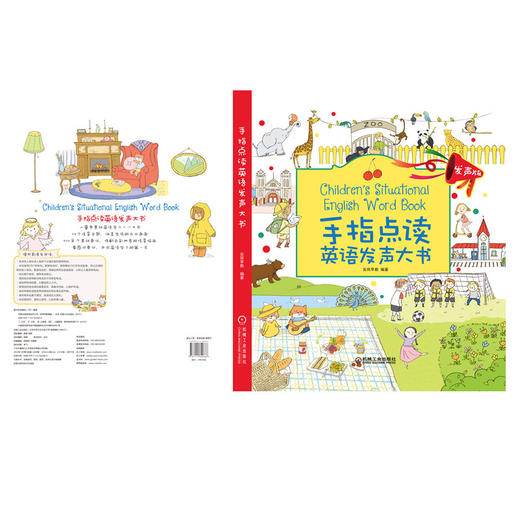 《手指点读英语发声大书》全1册 540个常用单词 赠单词索引指南 3岁以上 商品图1