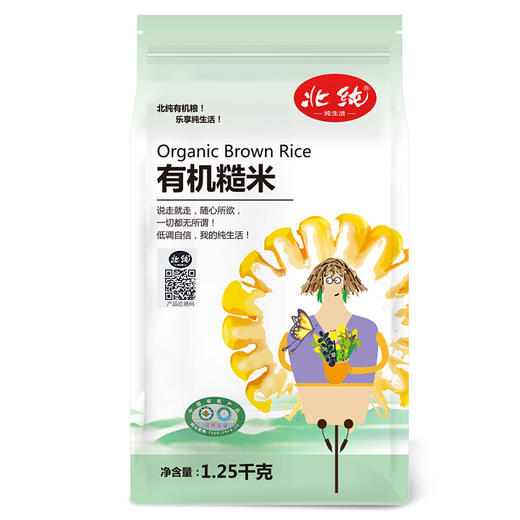 2袋北纯有机糙米1.25kg 可溯源 商品图1