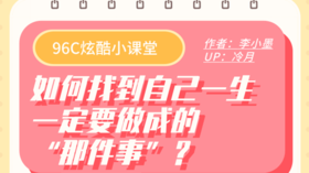 如何找到自己一生要做的那件事儿