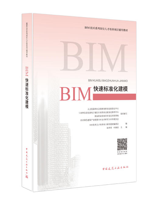 建筑信息化服务技术人员——辅导教材与习题集 商品图1