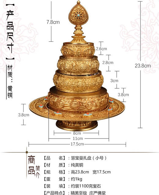 包邮 佛教用品 慧宝多款精工纯铜三十七堆供曼扎盘宝 纯铜精工曼扎 小号 中号 大号精工八吉祥曼扎盘 商品图3