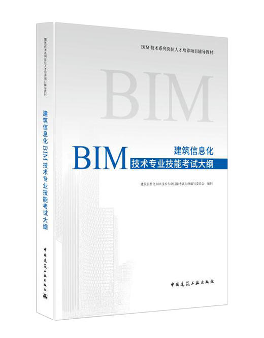 （任选）建筑信息化服务技术人员——综合类 商品图5