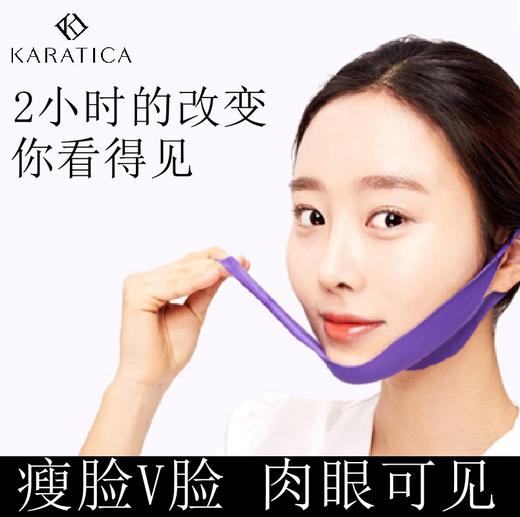 韩国KARATICA/凯拉帝卡 V脸贴面膜提拉j紧致打造紧俏小V脸~舒适弹力贴合肌肤，提拉效果UP+，告别四方下巴双下巴，V线条~ 商品图0