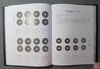 《唐宋钱币鉴赏》全一册 商品缩略图9