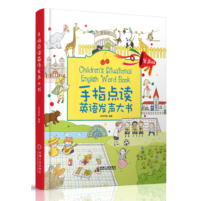 《手指点读英语发声大书》全1册 540个常用单词 赠单词索引指南 3岁以上