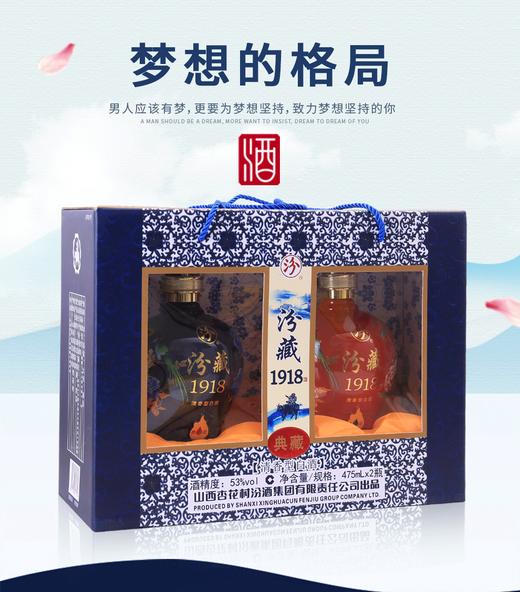 【买五送一】汾酒|汾藏1918（典藏版） 53度 475ml*2瓶 商品图2