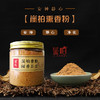 鉴柏 I 崖柏养生熏香粉（买2罐送一个电子熏香炉） 商品缩略图1