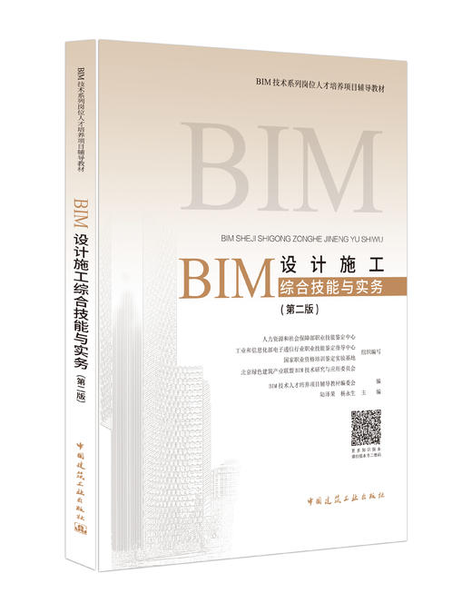 建筑信息化服务技术人员——辅导教材与习题集 商品图0