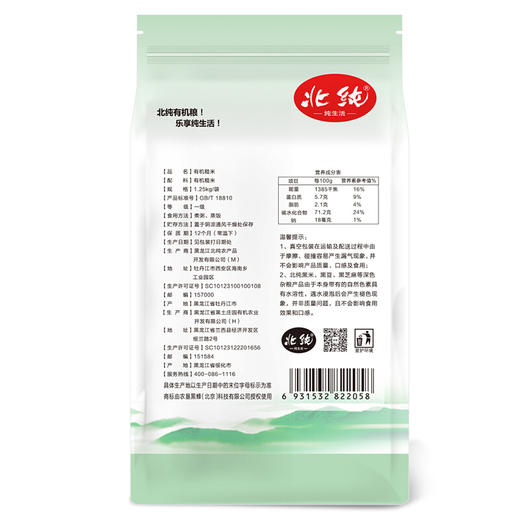 2袋北纯有机糙米1.25kg 可溯源 商品图2