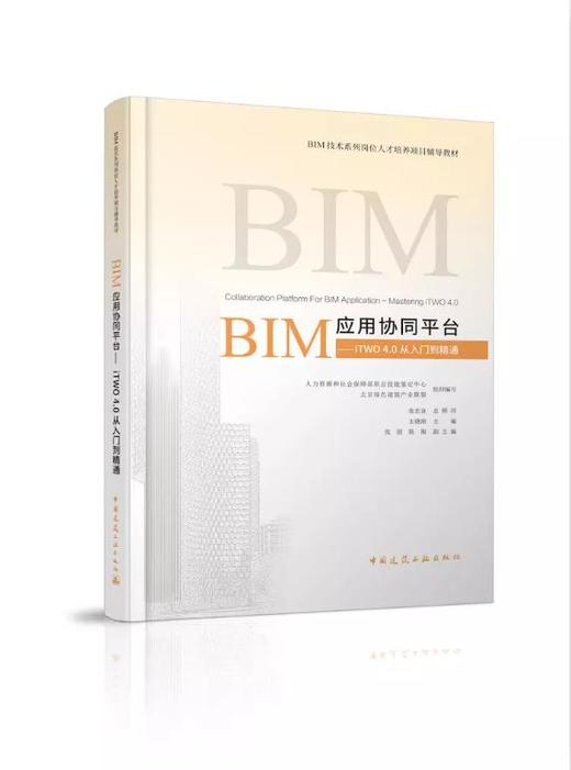 建筑信息化服务技术人员——辅导教材与习题集 商品图2