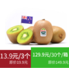 【次日提货】新西兰佳沛绿奇异果 （单果110-125g/个） 商品缩略图0
