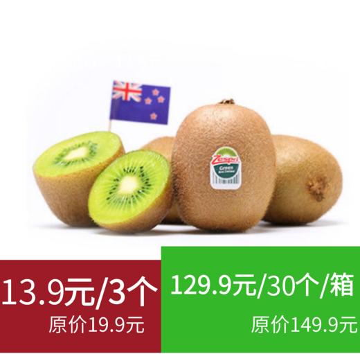 【次日提货】新西兰佳沛绿奇异果 （单果110-125g/个） 商品图0