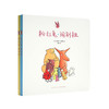 《粉红兔》全两册，儿童情商教育 如何与朋友相处 读小库3-6岁故事绘本 商品缩略图0