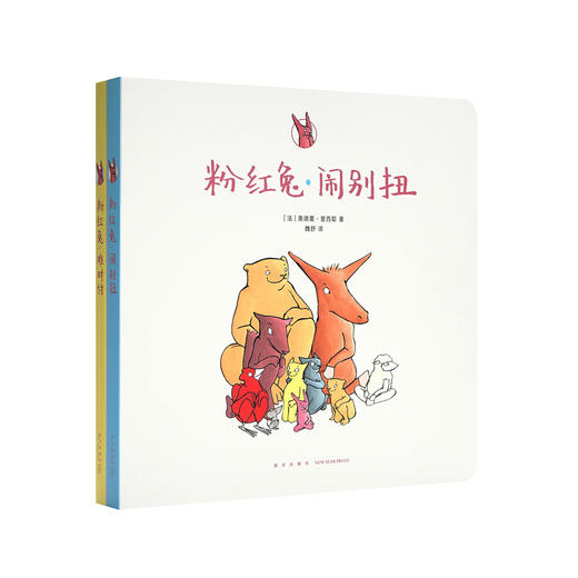 《粉红兔》全两册，儿童情商教育 如何与朋友相处 读小库3-6岁故事绘本 商品图0