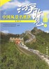 中国风景名胜区游览手册丛书（共9本） 商品缩略图0