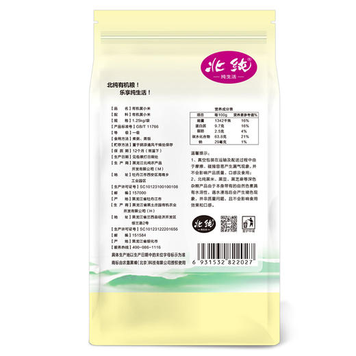 【2袋】北纯有机黄小米1.25kg 可溯源 商品图2