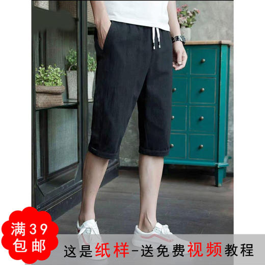 裁缝学苑 M43男五分中裤休闲裤1:1实物服装纸样剪裁图纸牛皮纸样 商品图1