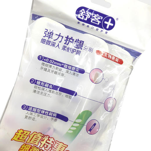【舒客牙刷】舒客弹力护龈牙刷 超洁亮白超值特惠装3支装 超细软毛 商品图4