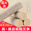 「 真桑树皮雷火灸艾条 」 商品缩略图1