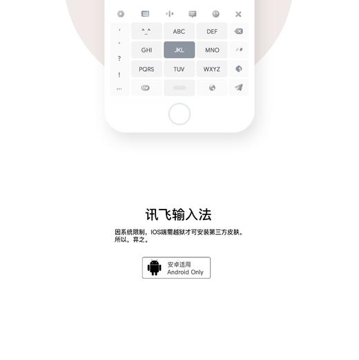 《SIMPLE》纯净白 / 动效皮肤 / 讯飞输入法 / 安卓适用 商品图2