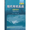 现代有机反应--还原反应(第十卷) 商品缩略图0