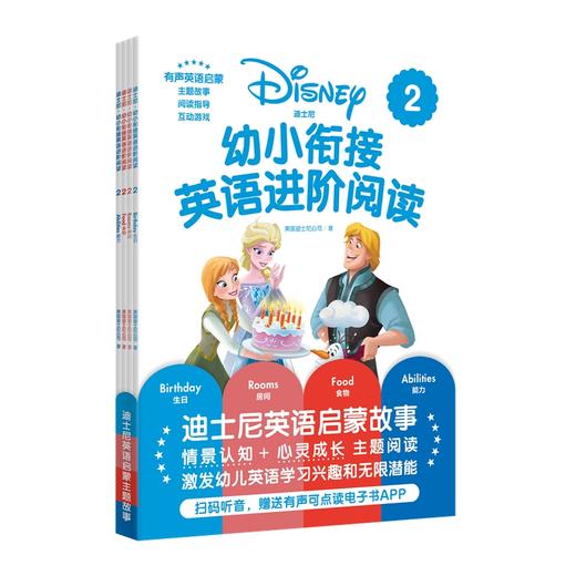 【有音频】迪士尼 幼小衔接英语进阶阅读系列 商品图6