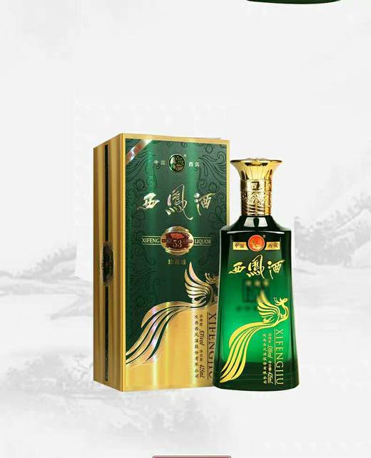 53°旗帜西凤 商品图0
