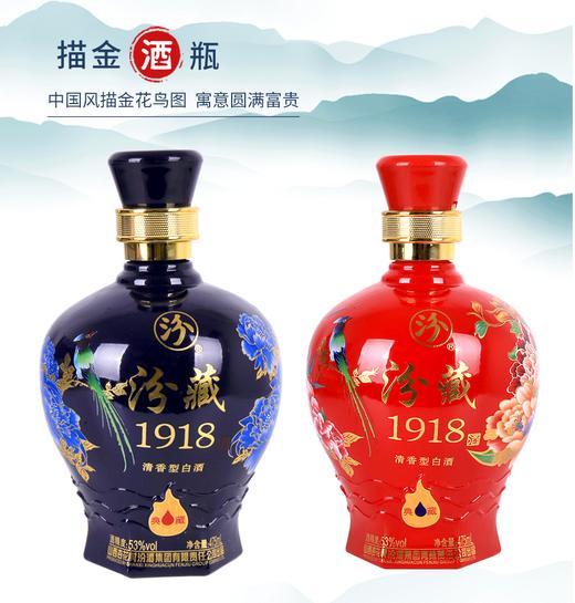 【买五送一】汾酒|汾藏1918（典藏版） 53度 475ml*2瓶 商品图1