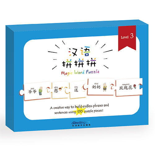 【新品】汉语拼拼拼 Magic Word Puzzle 1级 2级 3级 对外汉语人俱乐部 商品图3