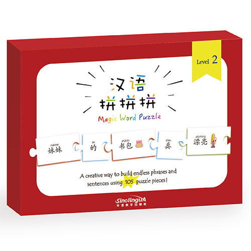 【新品】汉语拼拼拼 Magic Word Puzzle 1级 2级 3级 对外汉语人俱乐部 商品图2