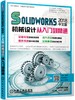 Solidworks 2018中文版机械设计从入门到精通 商品缩略图0